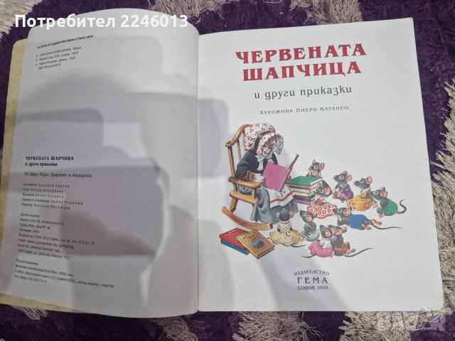 Червената шапчица-сборник приказки, снимка 3 - Детски книжки - 52585371