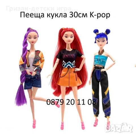 Музикална пееща кукла 30см К поп Ловци на демони K-pop demon hunters