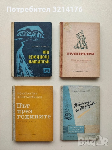 От среднощ нататък - Цвятко Йовчев (Отлично състояние)