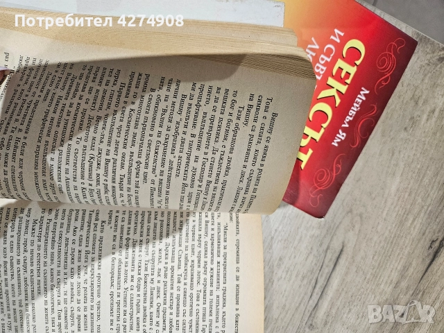 Сексът и съвършеният любовник - Мейбъл Ям + Тайните на изкуството любов- Виктор Востоков, снимка 5 - Художествена литература - 52983513