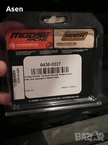 Вътрешни накрайници за Yamaha Raptor 700, снимка 2 - Части - 52202484