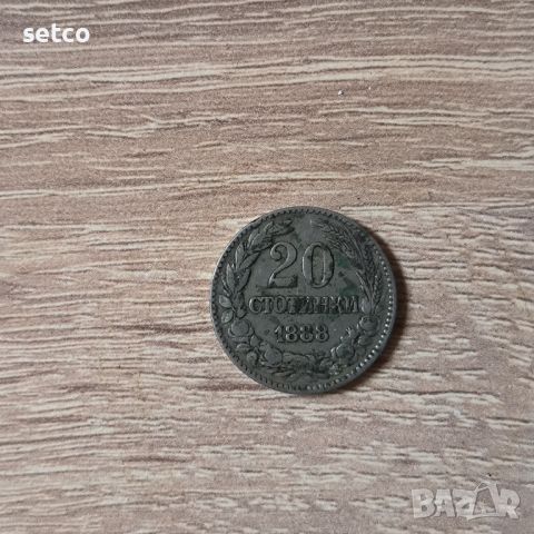 20 стотинки 1888 година, снимка 1 - Нумизматика и бонистика - 45750939