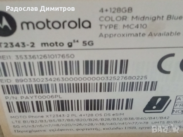Motorola G 54 5G, снимка 2 - Motorola - 52793106