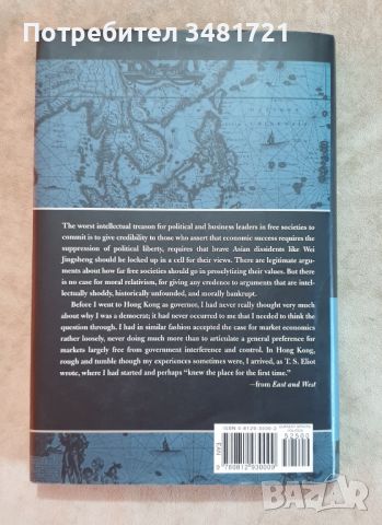 Изток и запад - Китай, силата и бъдещето на Азия / East and West. China, Power, and the Future, снимка 4 - Специализирана литература - 46497142