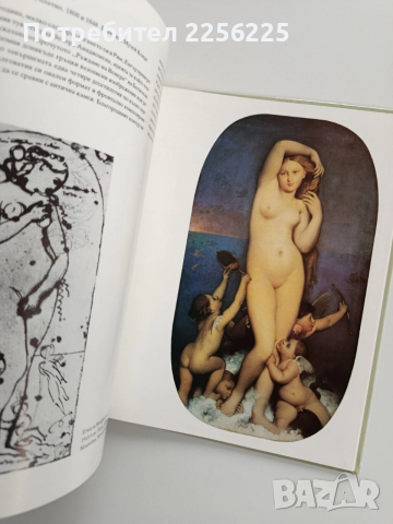 Жан - Огюст - Доминик Енгър, снимка 5 - Специализирана литература - 53936127