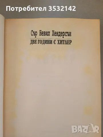 Две години с хитлер, снимка 3 - Нумизматика и бонистика - 47187334