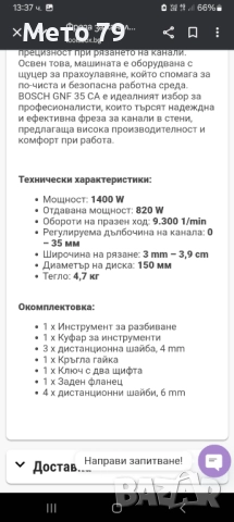 Bosch GNF 35 CA Фреза за канали в стени, снимка 12 - Други инструменти - 52350624
