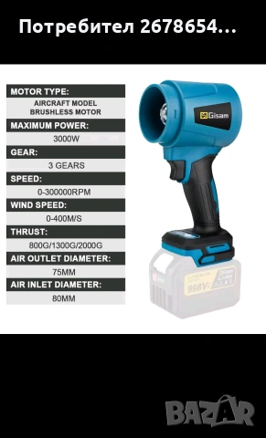 Турбо вентилатор/духалка Gisam, снимка 4 - Вентилатори - 53582308