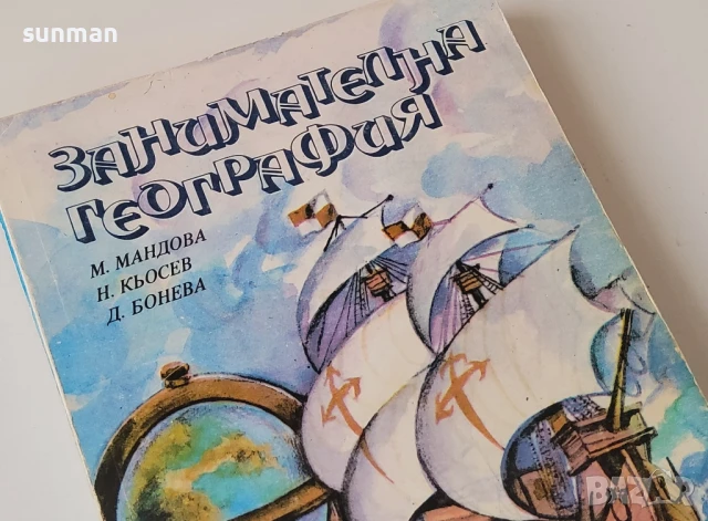 Занимателна география/ 1985 година, снимка 2 - Енциклопедии, справочници - 50912821