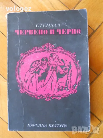 класици на западната литературла, снимка 12 - Художествена литература - 49688743