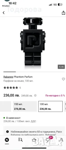 Paco Rabanne Phantom, снимка 2 - Мъжки парфюми - 47924323