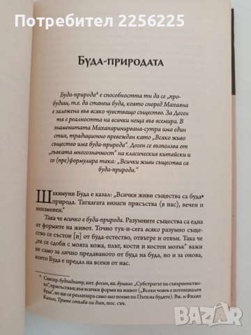 Съкровища на съзерцанието, снимка 3 - Художествена литература - 51611913