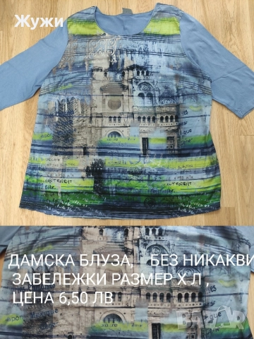 ДАМСКИ БЛУЗИ РАЗМЕР XL, 2ХЛ, 3ХЛ, снимка 9 - Блузи с дълъг ръкав и пуловери - 51788175