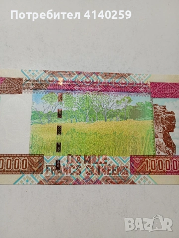 ГВИНЕЯ БАНКНОТА , снимка 4 - Нумизматика и бонистика - 53992997