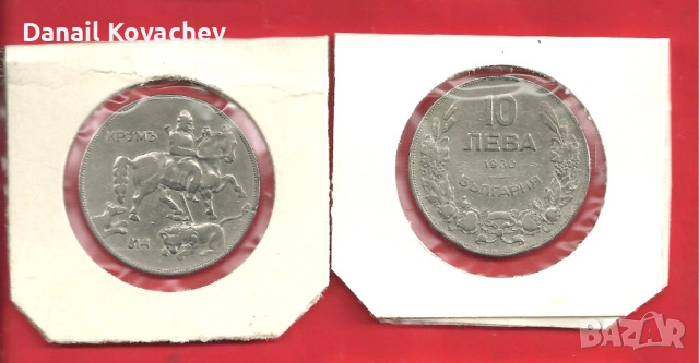 ЦАРСКИ МОНЕТИ - 5 лв.- , 10 лв.- 1930 год., 50 лв.- 1940 г., снимка 2 - Нумизматика и бонистика - 51569642