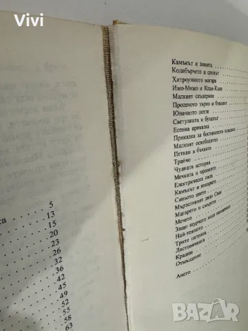 Приказен свят. Том 1 - Ангел Каралийчев, снимка 17 - Детски книжки - 48465703