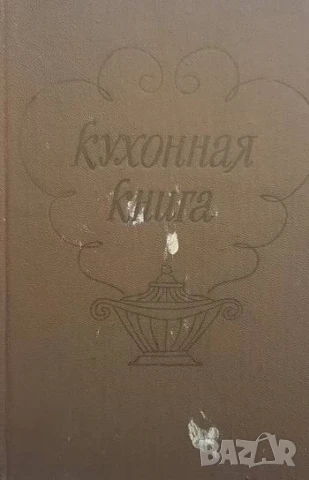 Кухонная книга