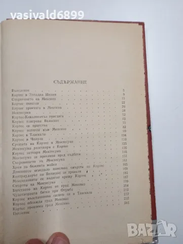 Морис Колис - Кортес и Монтесума, снимка 5 - Художествена литература - 48807754