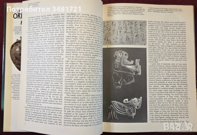 Въведение в изкуството на Азия / Introducing Oriental Art, снимка 4 - Енциклопедии, справочници - 54244589