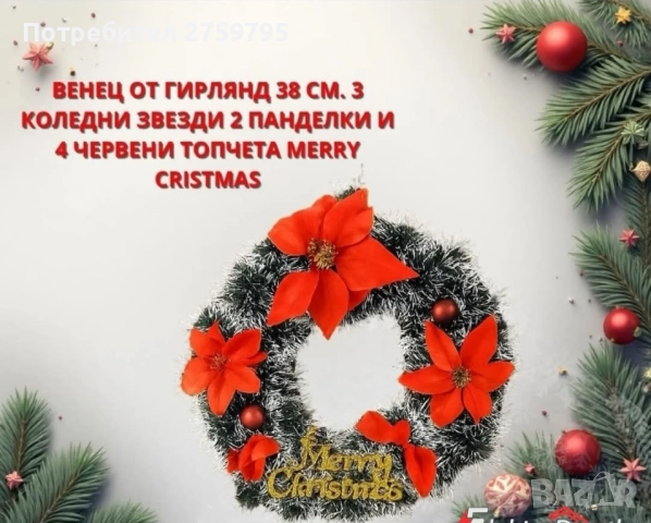 НОВО.КОЛЕДЕН ВЕНЕЦ., снимка 3 - Картини - 52311053