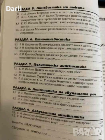Лингвистична Русия: Научни школи на Волгоград, снимка 3 - Други - 54290496