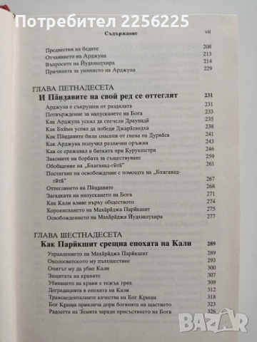 Шримад Бхагаватам, снимка 5 - Специализирана литература - 52365587