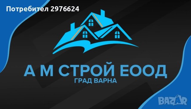 А М СТРОЙ ЕООД