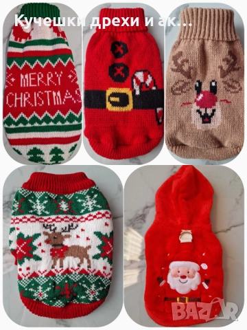Коледни дрешки за малки кучета и котки от XS до L; Коледен пуловер за куче и за коте