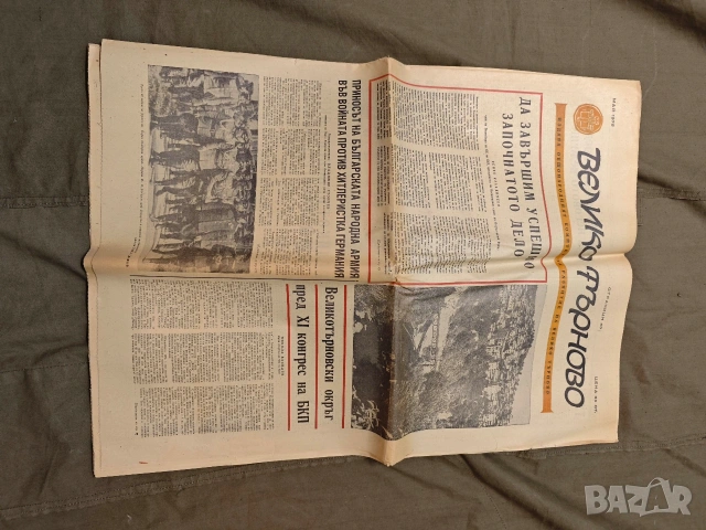 Вестник "Велико Търново", печатен орган  ,Плиска , Мадара, Преслав