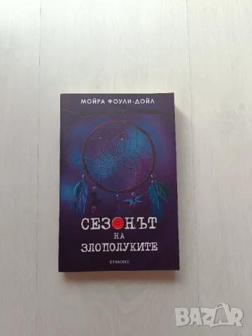 Нови книги , снимка 7 - Художествена литература - 43674073