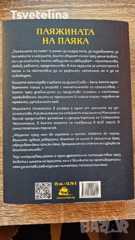 Книга, снимка 2 - Художествена литература - 52420492