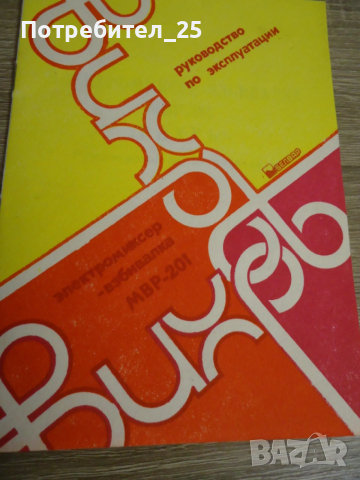 Ръководства за експлоатация на ретро електо уреди, снимка 8 - Антикварни и старинни предмети - 53050249