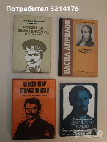 Роден за войсководец - Любомир Рангелов