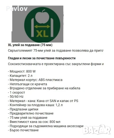 Сокоизстисквачка Philips Viva Collection  800W, 2 л,, снимка 3 - Сокоизстисквачки и цитрус преси - 50931005