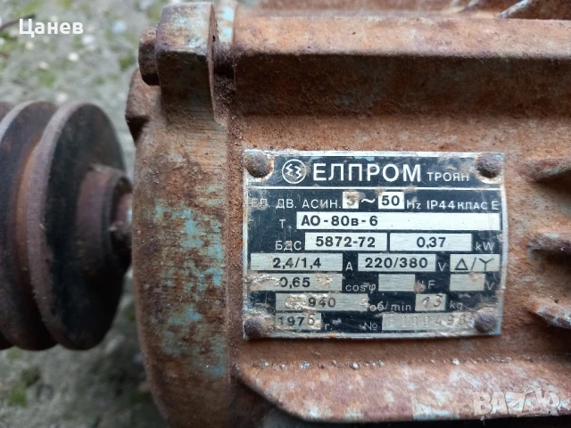 Електромотори Елпром Троян , снимка 3 - Електродвигатели - 50648078