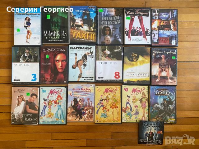 DVD Филми , снимка 1 - DVD филми - 46753599