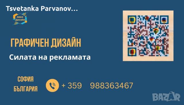 Дизайн на реклама, снимка 2 - Графичен дизайн - 46063014