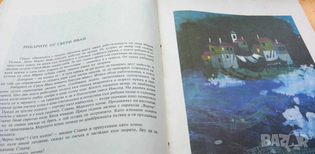 Дядо Божиловата надежда - Ангел Каралийчев, снимка 5 - Детски книжки - 46699248