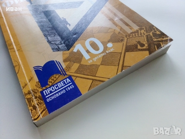 Философия 10.клас - Е.Варджийска,А.Бешкова,Я.Захариев - 2019г., снимка 8 - Учебници, учебни тетрадки - 52937812