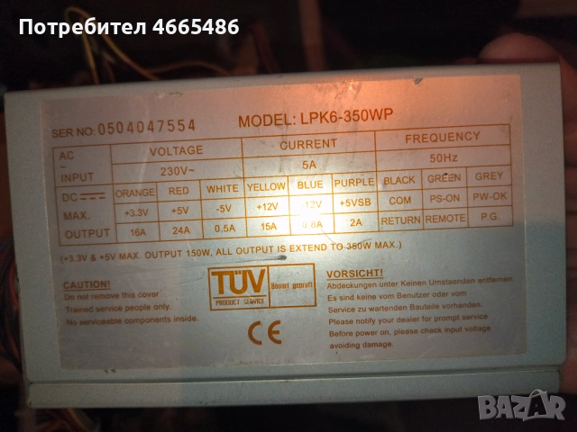 Захранващи блокове от компютри