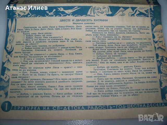 Детски вестник "Врабче" год. 16 брой 8 1936г., снимка 3 - Списания и комикси - 46413437