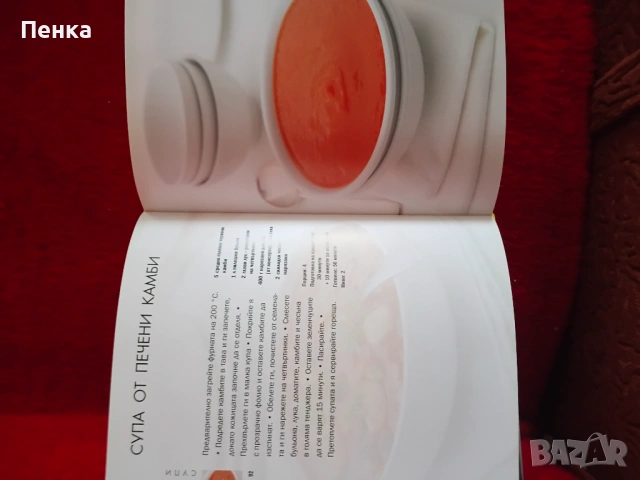 Кулинарна книга Само с пет продукта , снимка 3 - Специализирана литература - 54003160