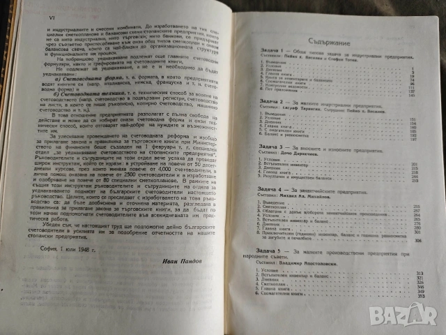 В помощ на счетоводителя - сборник от решени задачи по счетово, снимка 2 - Специализирана литература - 53839062