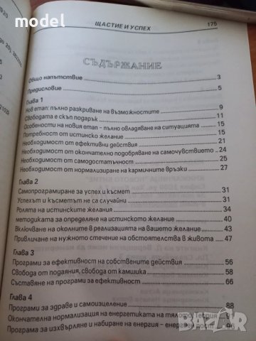 Щастие и успех - книга 2 - Димитрий Верищагин, снимка 3 - Други - 46979809