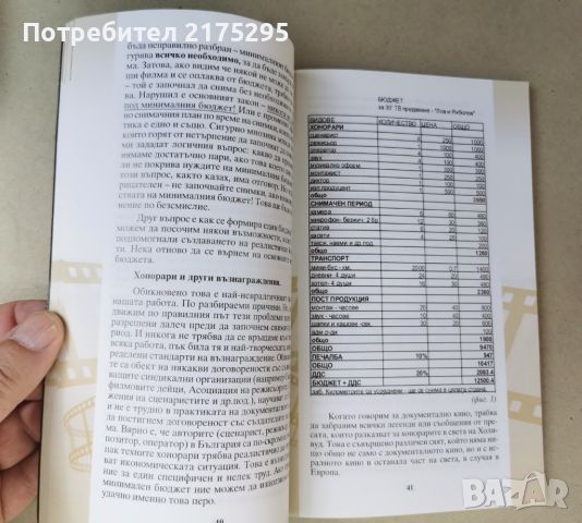 Документалното кино стъпка по стъпка-проф.Любомир Халачев- изд.2009г., снимка 9 - Специализирана литература - 46608775