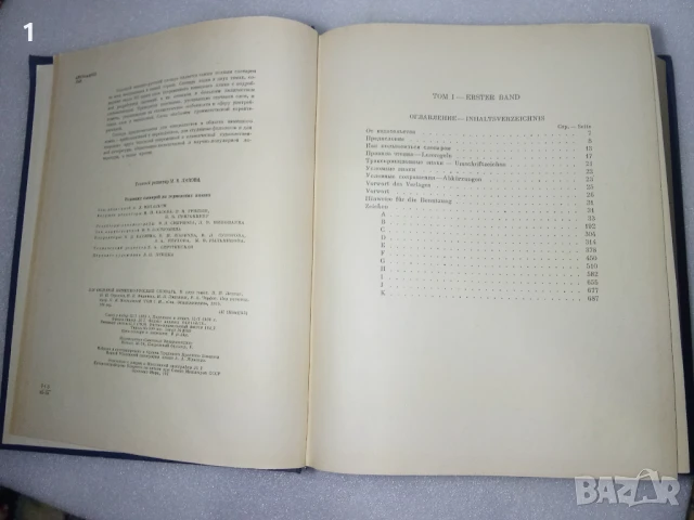 Големи немско-руски речници, снимка 5 - Енциклопедии, справочници - 51407611