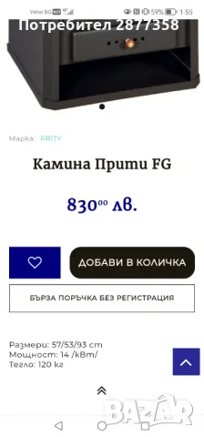 Продавам голяма камина Prity , снимка 3 - Камини - 46897862