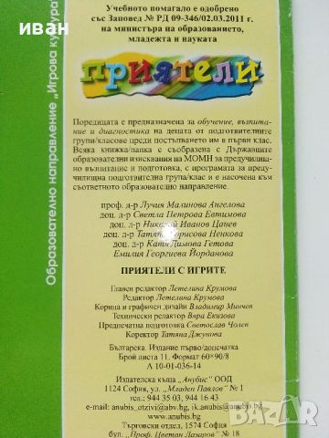 Учебни помагала за предучилищна възраст издателство "Анубис", снимка 17 - Учебници, учебни тетрадки - 46460658