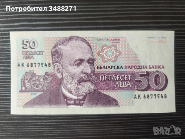 Колекционерски банкноти 1991 до 1997г, снимка 10 - Колекции - 53479821