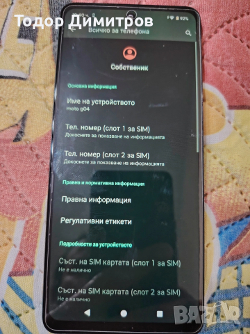 Продавам Motorola moto g04, снимка 3 - Motorola - 54008967